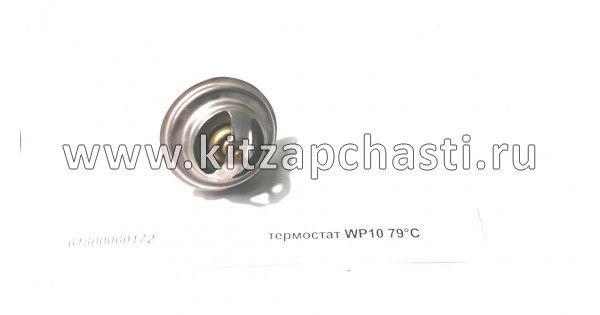 Термостат WP10 79°С HOWO